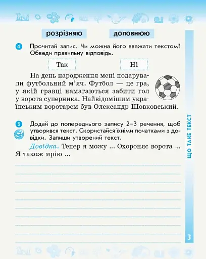 Українська мова та читання. 3 клас. Робочий зошит до підручника М. Вашуленка, Н. Васильківської, С. Дубовик. У 2-х частинах. Частина 1 - фото 4
