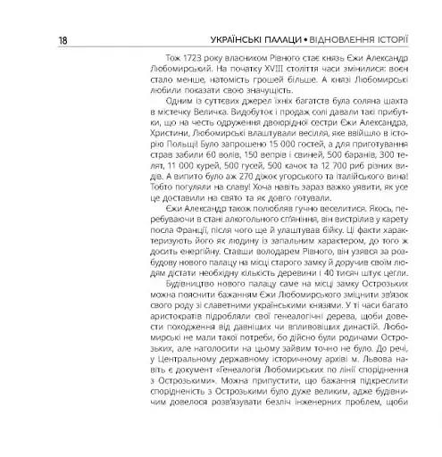 Українські палаци. Відновлення історії. Золота доба - фото 13