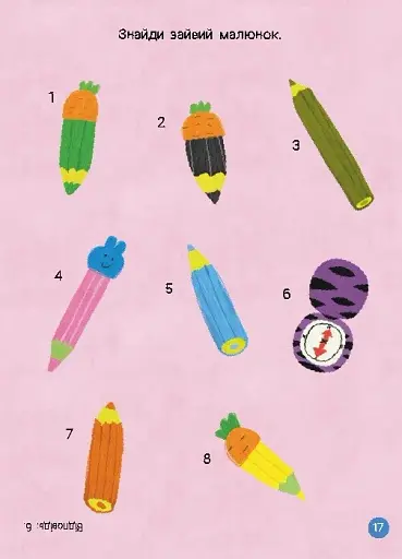 Чудові розваги. Хоробрі Зайці. Пізнавальні подорожі Зайцедрузів - фото 5