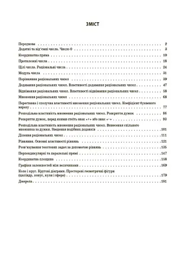 Матеріали до уроків. Математика. 6 клас. Частина 2 - фото 2