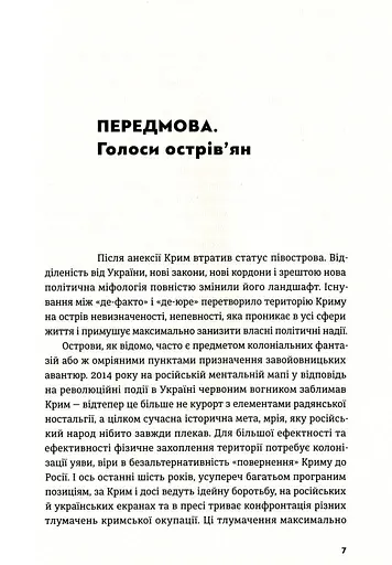 Загублений острів - фото 7