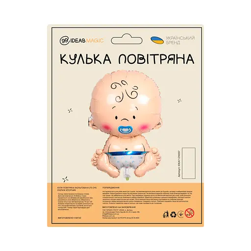 Куля повітряна фольгована (75 см) Малюк хлопчик - фото 2