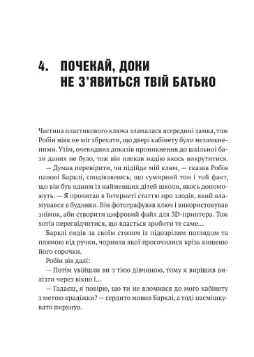 Хакерство, пограбування та вогненні стріли. Робін Гуд - фото 14