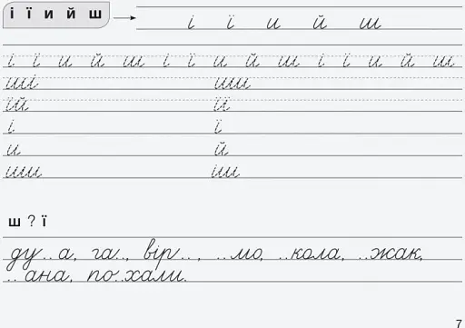 Вчимося писати в широку лінійку - фото 8