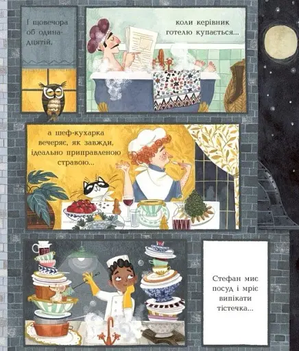 Книжка-картинка. Неймовірний готель - фото 5