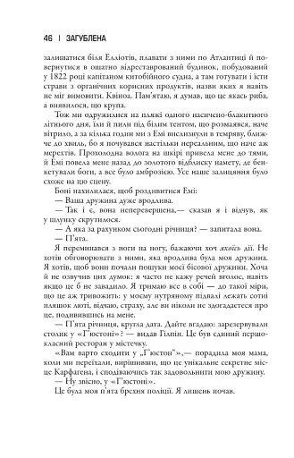 Загублена - фото 9