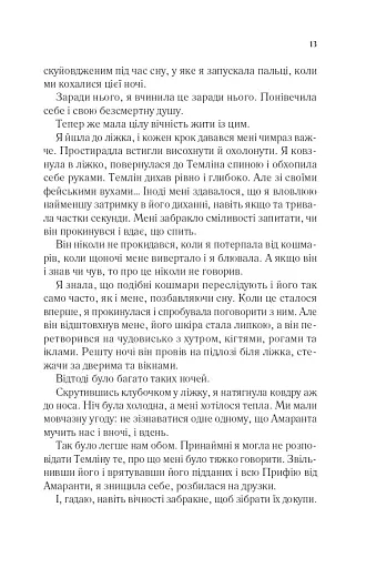 Двір мороку і гніву - фото 10