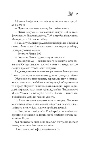 Халепа перед Різдвом - фото 14