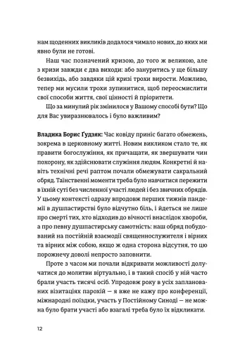 Жити Таїнством - фото 3