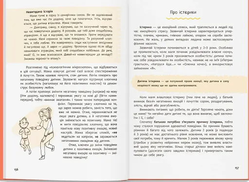 Виховання з любов’ю. Найважливіша книга про вашу дитину - фото 13