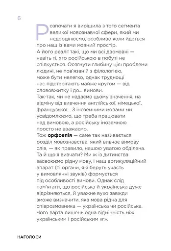 Помилкаріум. Моя українська правильна та вишукана - фото 8