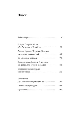 Чернігів. Невигадані історії старовинного міста - фото 3