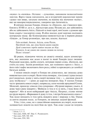 Душа. Пошуки, історія, культура - фото 15