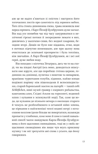 Дванадцять обручів - фото 9