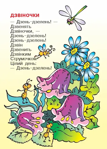 Чистомовки-закарлючки для онука та онучки. Вірші - фото 3