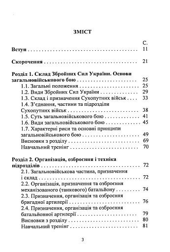 Тактична підготовка артилерійських підрозділів - фото 2