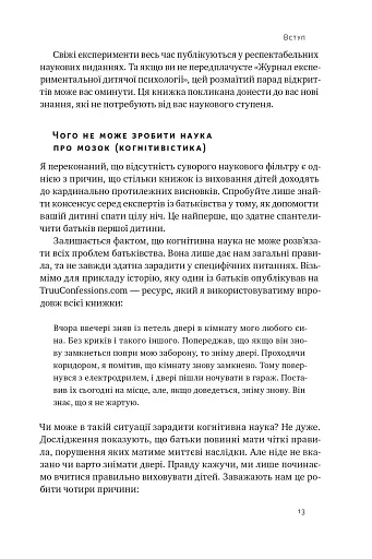 Правила розвитку мозку дитини. Ростимо розумного і щасливого малюка від 0 до 5 років Джон Медіна - фото 10