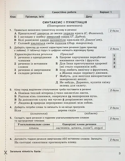 Українська мова. 6 клас. Контроль результатів навчання - фото 2