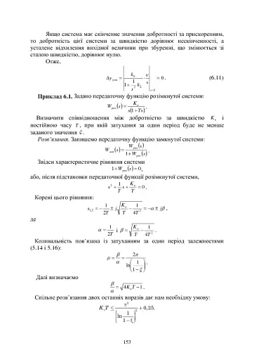 Теоретичні основи автоматики - фото 15