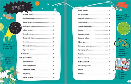 Експерименти. Класна наука. Автор Еліс Джеймс - фото 6