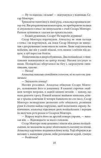 Чорні дні - фото 10