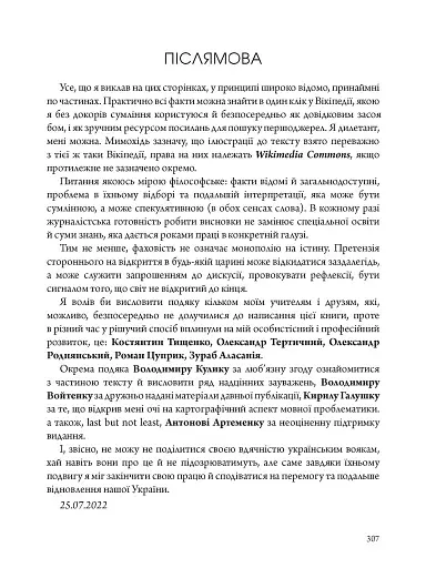 Та невже! Книга особистих відкриттів - фото 16