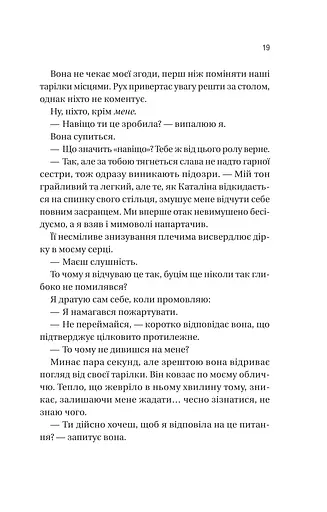 Мій грудневий коханий - фото 14