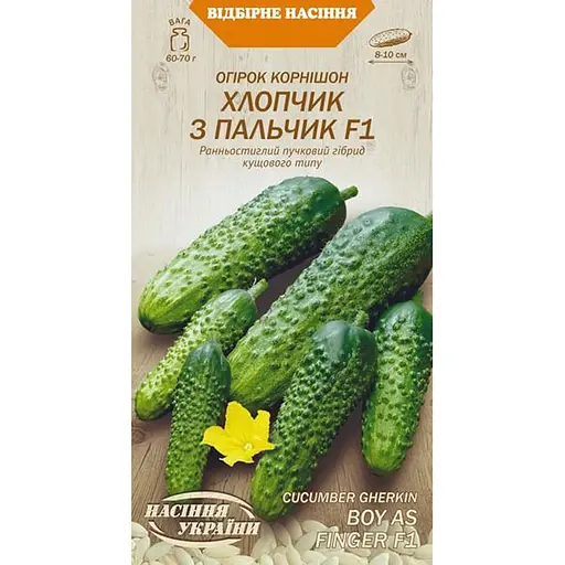 Насіння огірка корнішон Насіння України Хлопчик з пальчика F1, 0.25 г (594900)