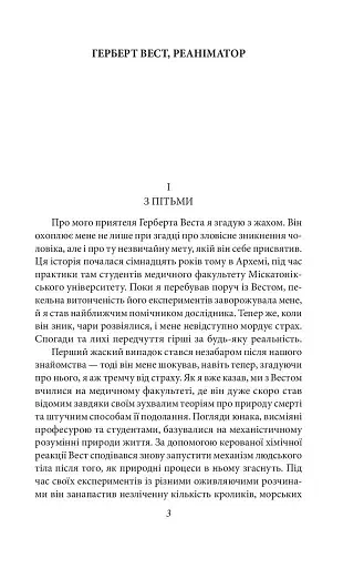 Поклик Ктулху - фото 4