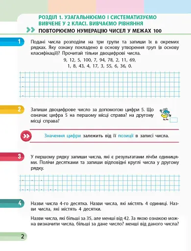 Математика. 3 клас. Навчальний зошит у 4 частинах. Частина 1 - фото 2