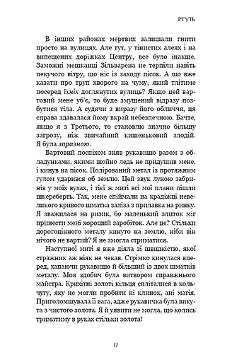 Фейрі й алхімія. Ртуть. Книга 1 - фото 13