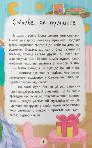 Що робити, якщо ніяково? - фото 3