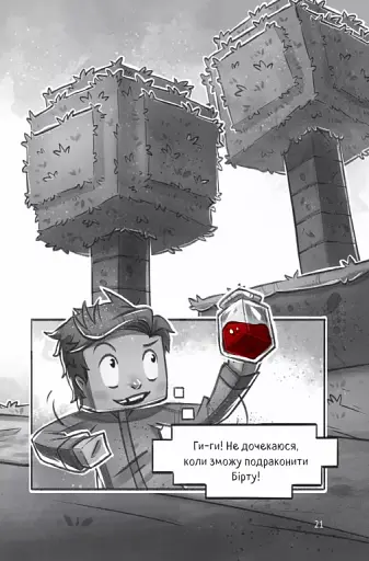 У пастці джунглів - фото 22