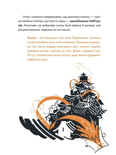 Вибухова історія людства. Як хімія стає зброєю - фото 9