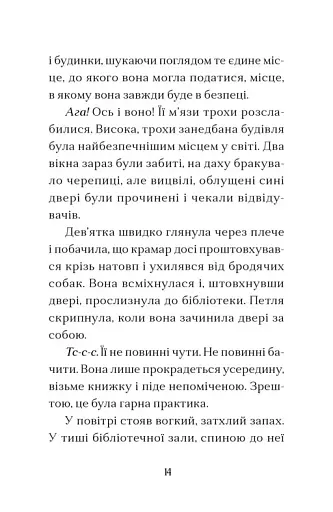 Дім на краю магії - фото 6