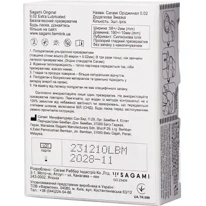 Презервативи Sagami Original 0.02 Extra Lubricated 3'S - фото 4