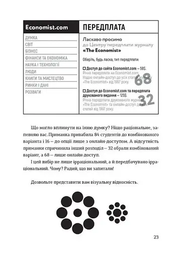 Передбачувана ірраціональність - фото 7