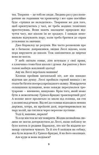 Лессі повертається додому - фото 8