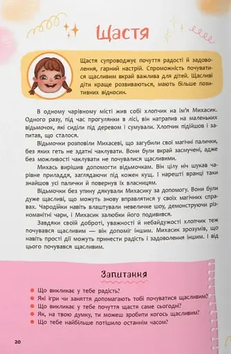Зрозуміла психологія. Світ почуттів та емоцій - фото 8