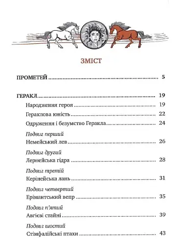 Міфи Стародавньої Греції - фото 4