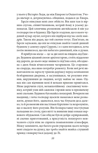Його прощальний уклін - фото 9