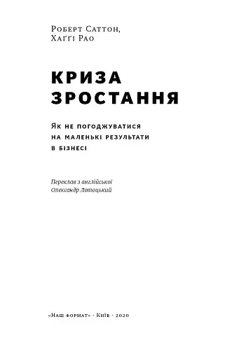 Криза зростання. Як не погоджуватися на маленькі результати в бізнесі - фото 2