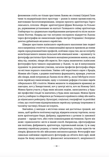 Єврейські фотографи та фотостудії Львова (1860–1939) - фото 5