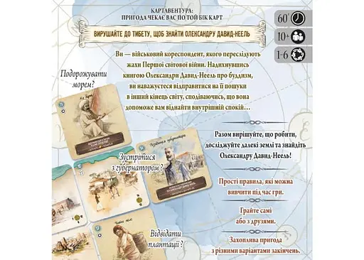 Настольная игра Geekach Games Картавентура. Лхаса (Cartaventura: Lhasa) (укр.) (GKCH147TK) - фото 3