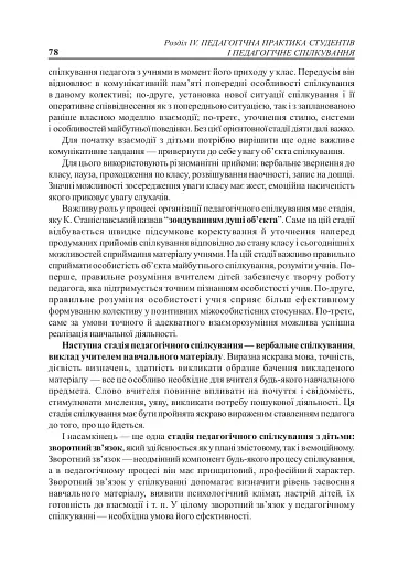 Вступ до педагогічної професії. Навчальний посібник для студентів вищих педагогічних закладів освіти - фото 8
