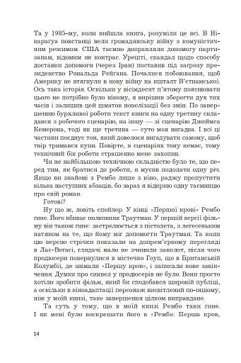 Перша кров. Частина 2 - фото 11