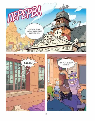 Школа монстренят Том 2. Досі намагаємося читати! - фото 3