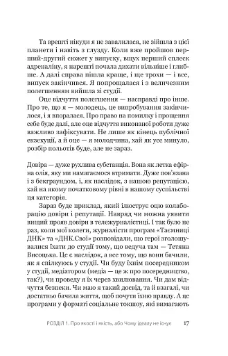 Увага, ти в ефірі! - фото 11