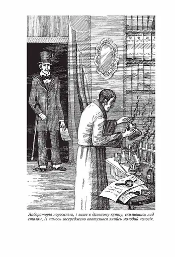 Записки про Шерлока Холмса - фото 7