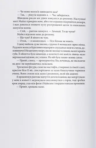 Загроза з того світу - фото 4